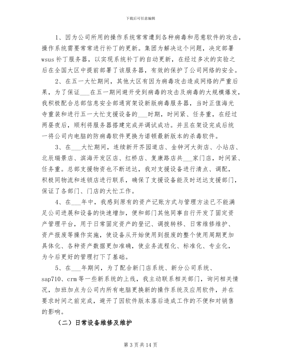 2024年终公司财务审计工作总结_第3页