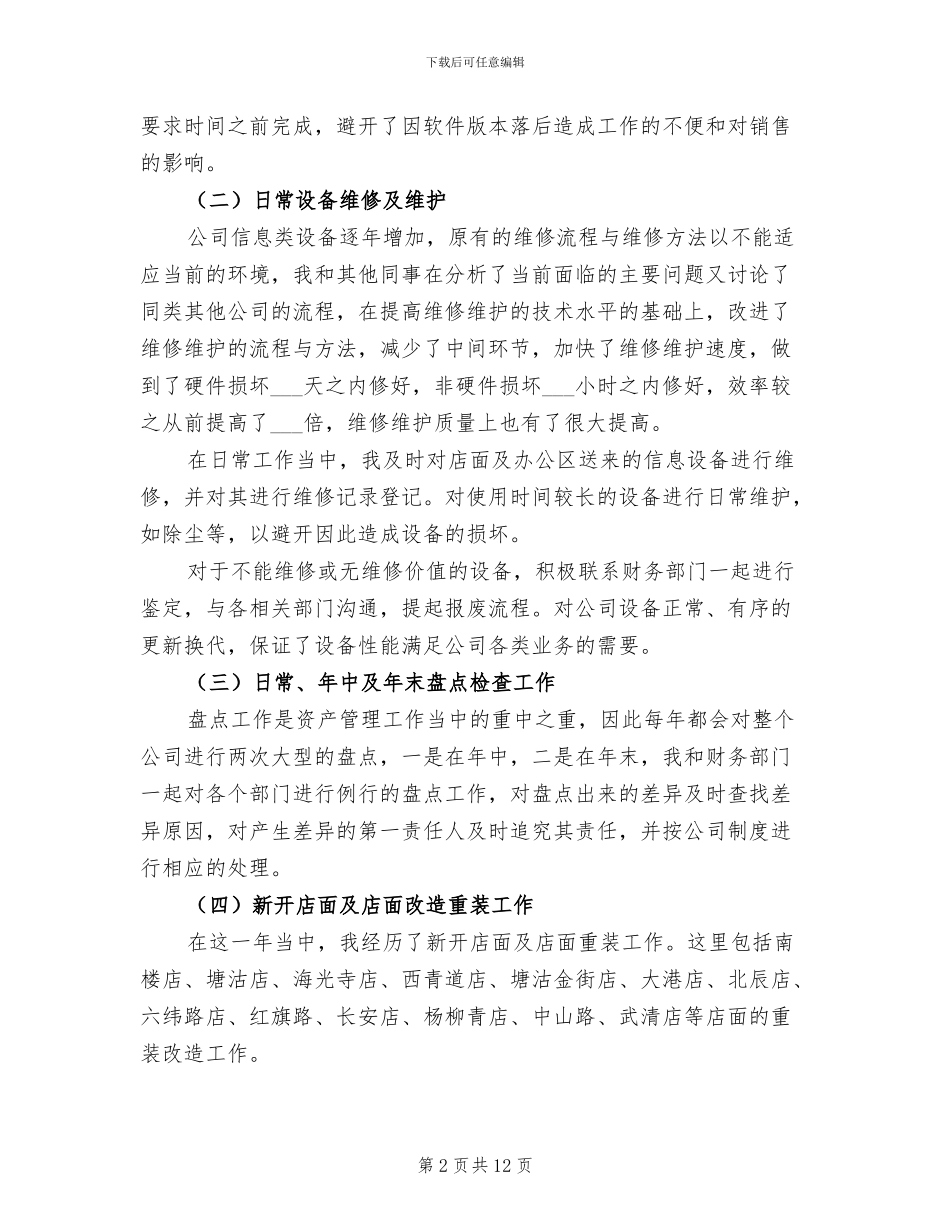 2024年终公司部门主管工作总结范文_第2页