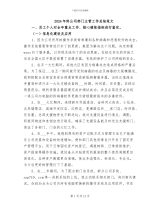 2024年终公司部门主管工作总结范文