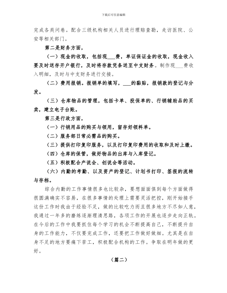 2024年终内勤个人工作总结_第2页