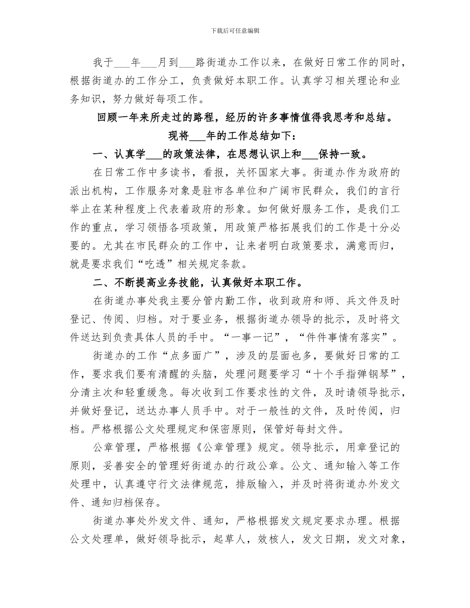 2024年终内勤个人工作总结_第3页