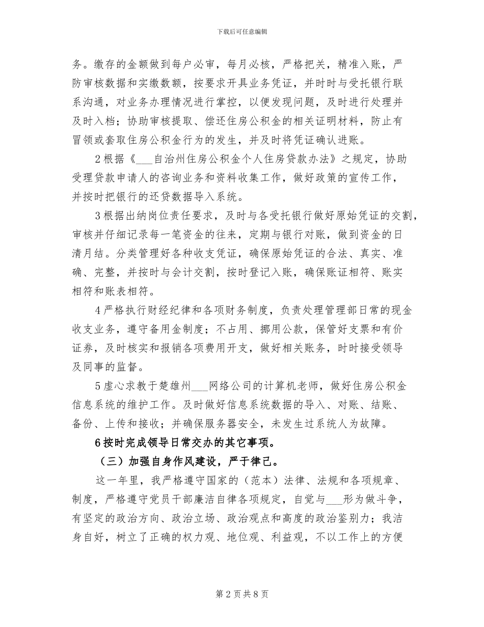 2024年终出纳工作总结_第2页