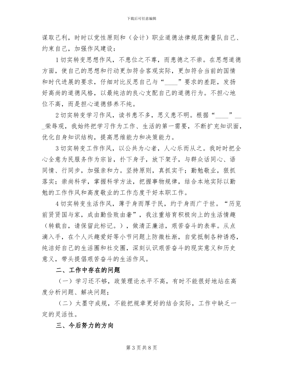 2024年终出纳工作总结_第3页