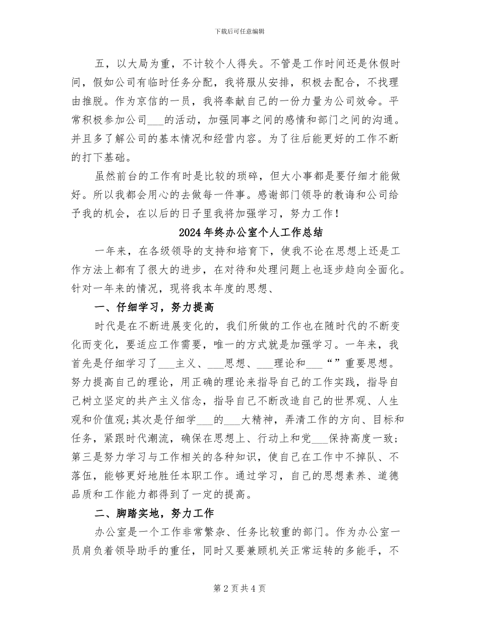 2024年终前台人员个人工作总结_第2页