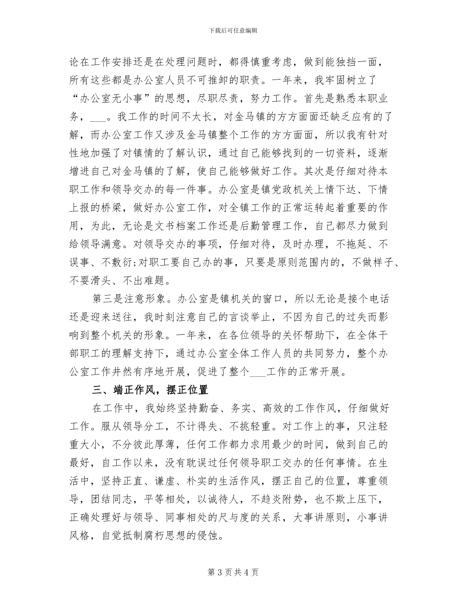 2024年终前台人员个人工作总结_第3页