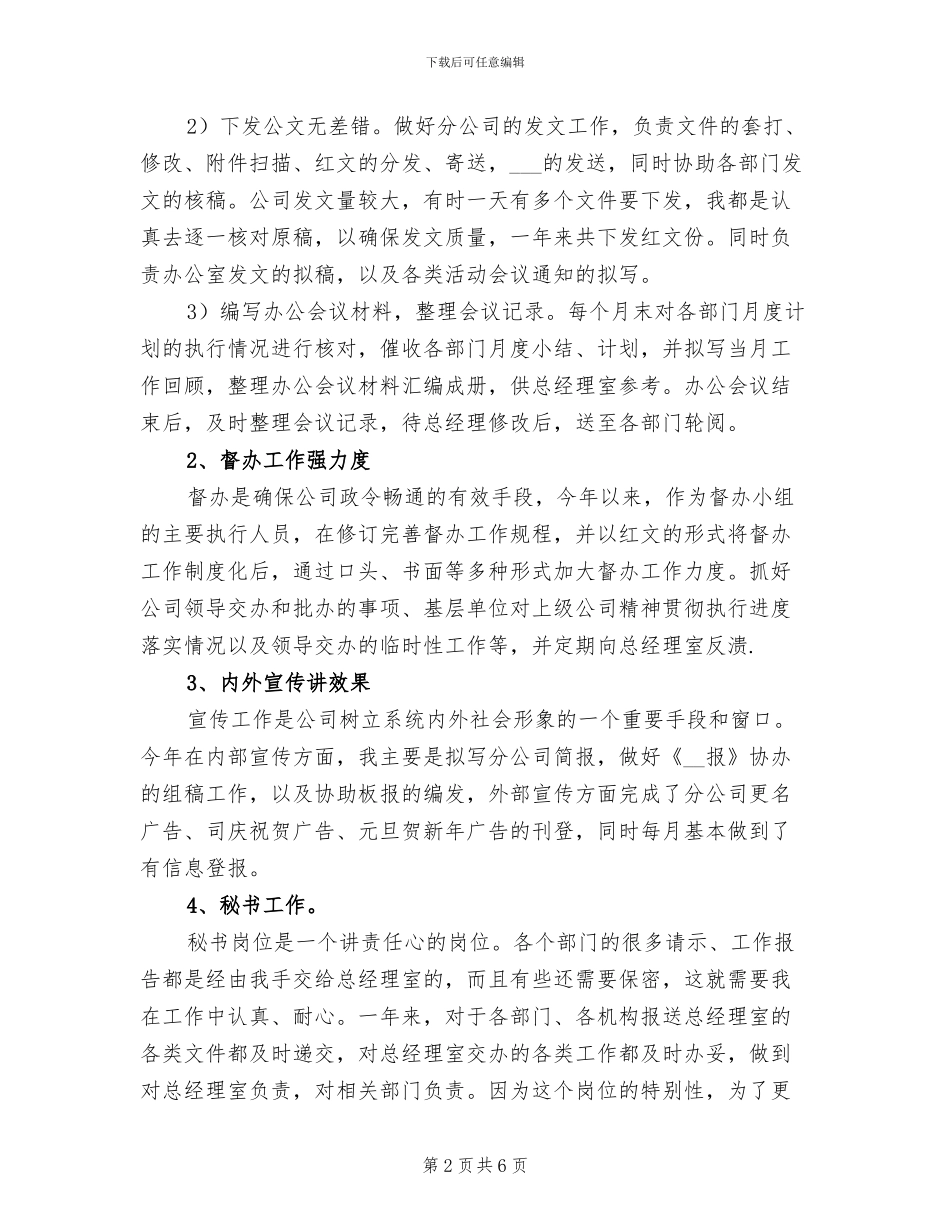 2024年终办公室文秘个人工作总结_第2页