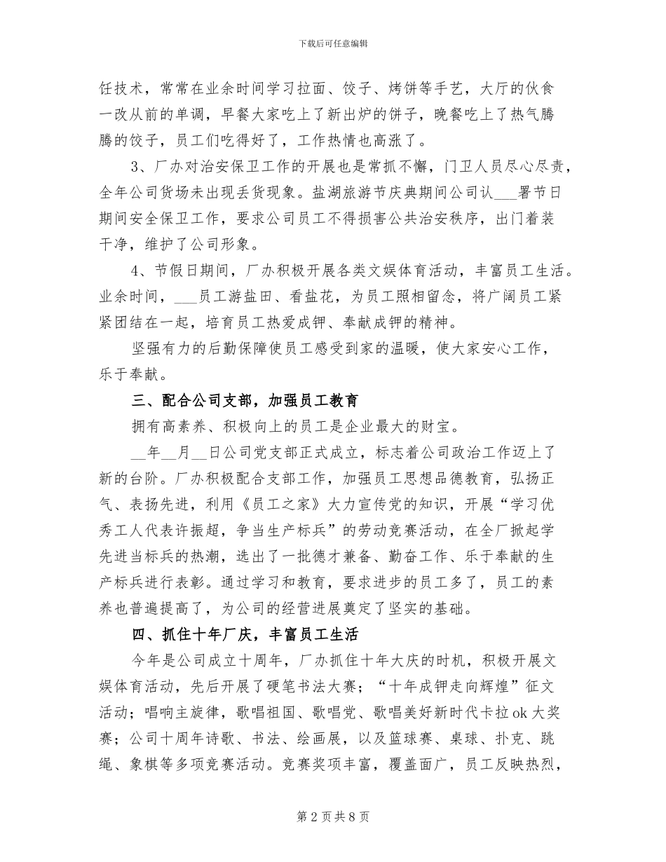 2024年终厂办工作总结_第2页