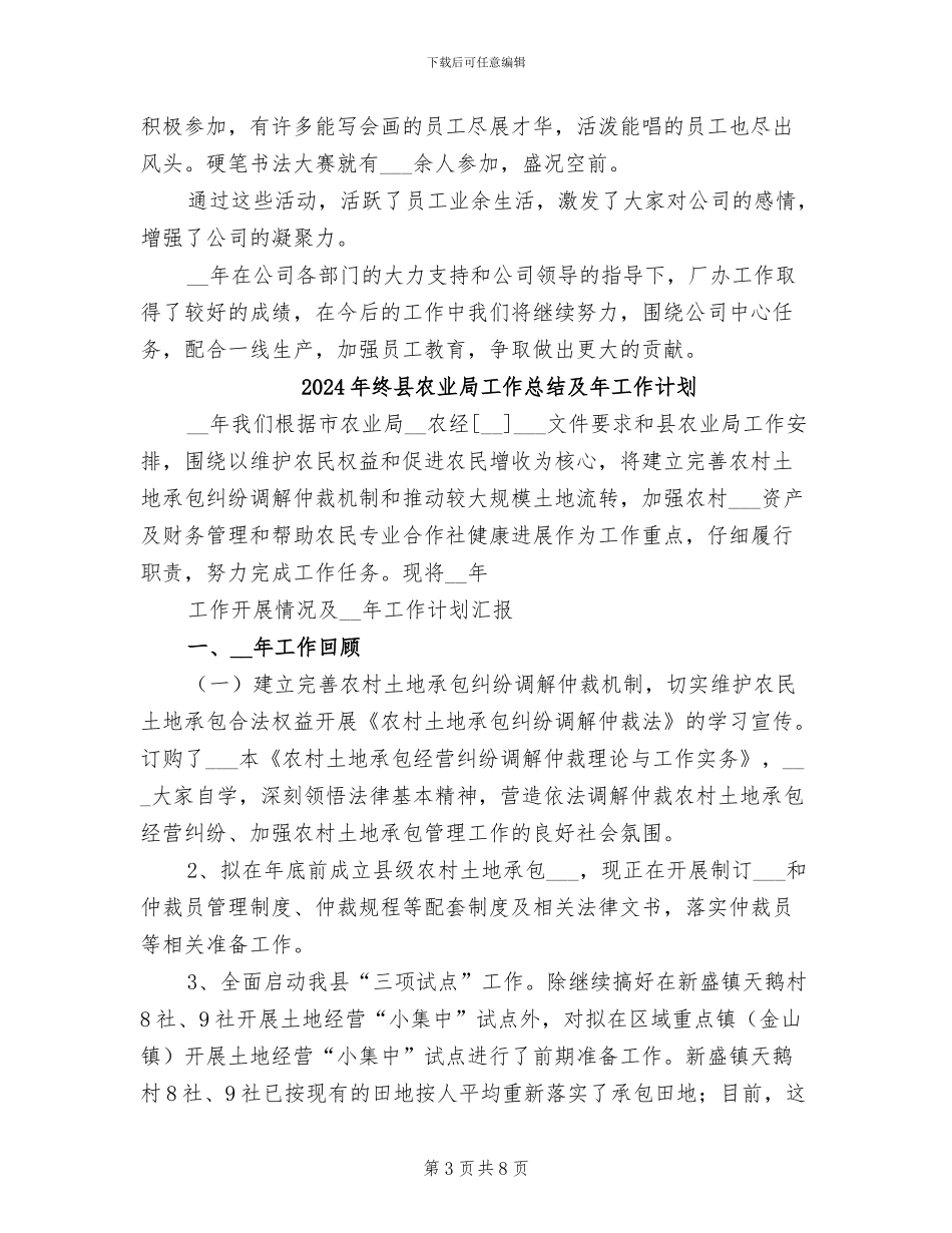 2024年终厂办工作总结_第3页