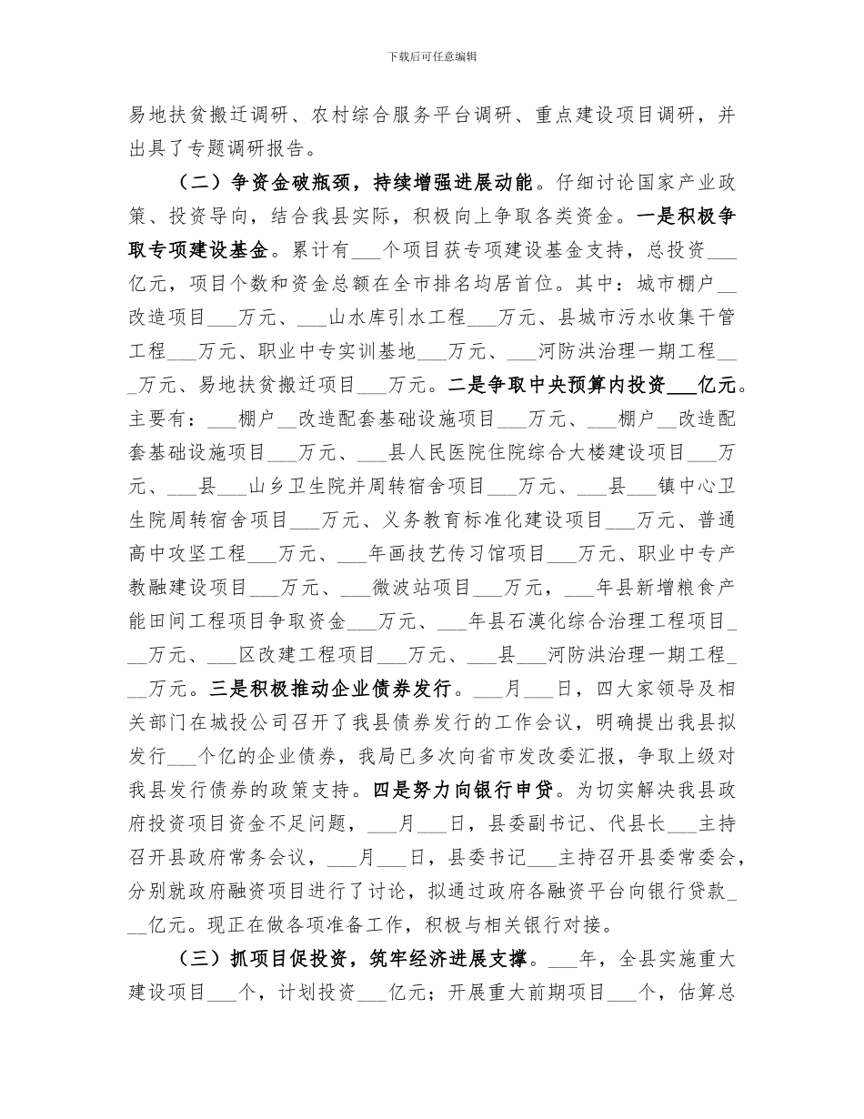 2024年终发展和改革局工作总结_第2页