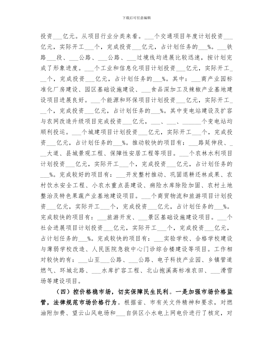 2024年终发展和改革局工作总结_第3页