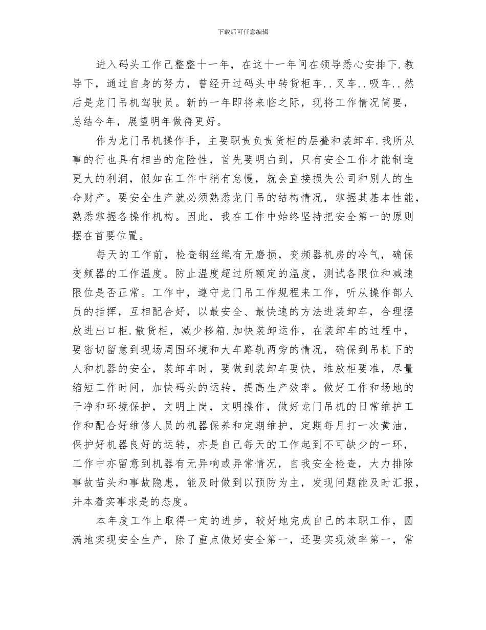 2024年终吊机操作手年终总结_第2页