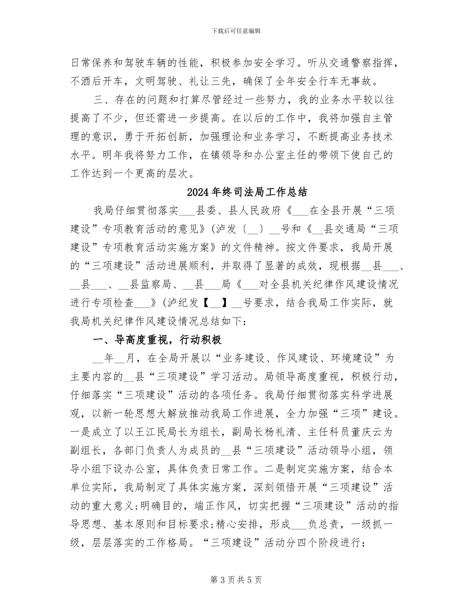 2024年终司机工作总结_第3页