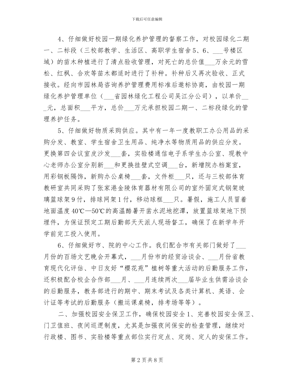 2024年终后勤部工作总结_第2页