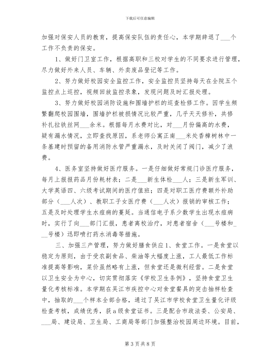 2024年终后勤部工作总结_第3页