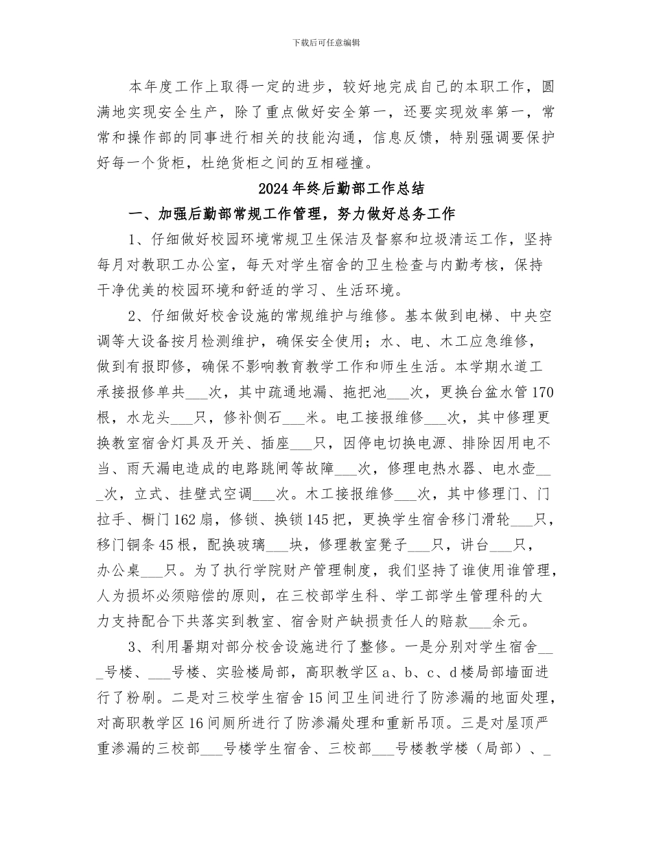 2024年终吊机操作手年终总结范文_第2页