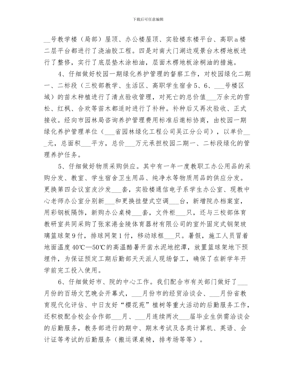 2024年终吊机操作手年终总结范文_第3页