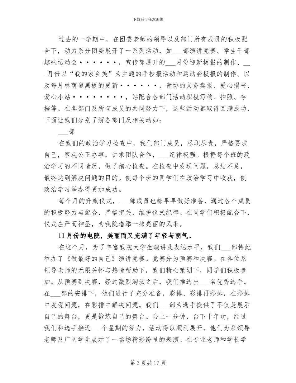 2024年终团员教育评议总结_第3页