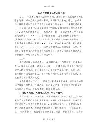 2024年终团委工作总结范文