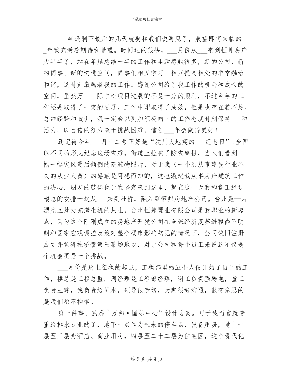 2024年终团支部工作总结_第2页