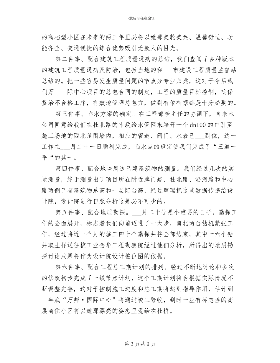 2024年终团支部工作总结_第3页