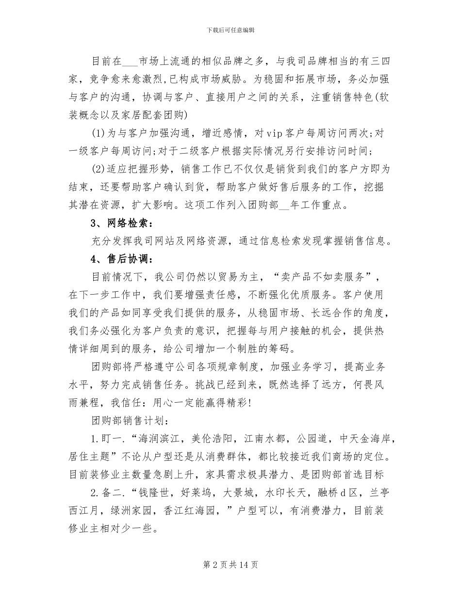 2024年终团购工作总结_第2页