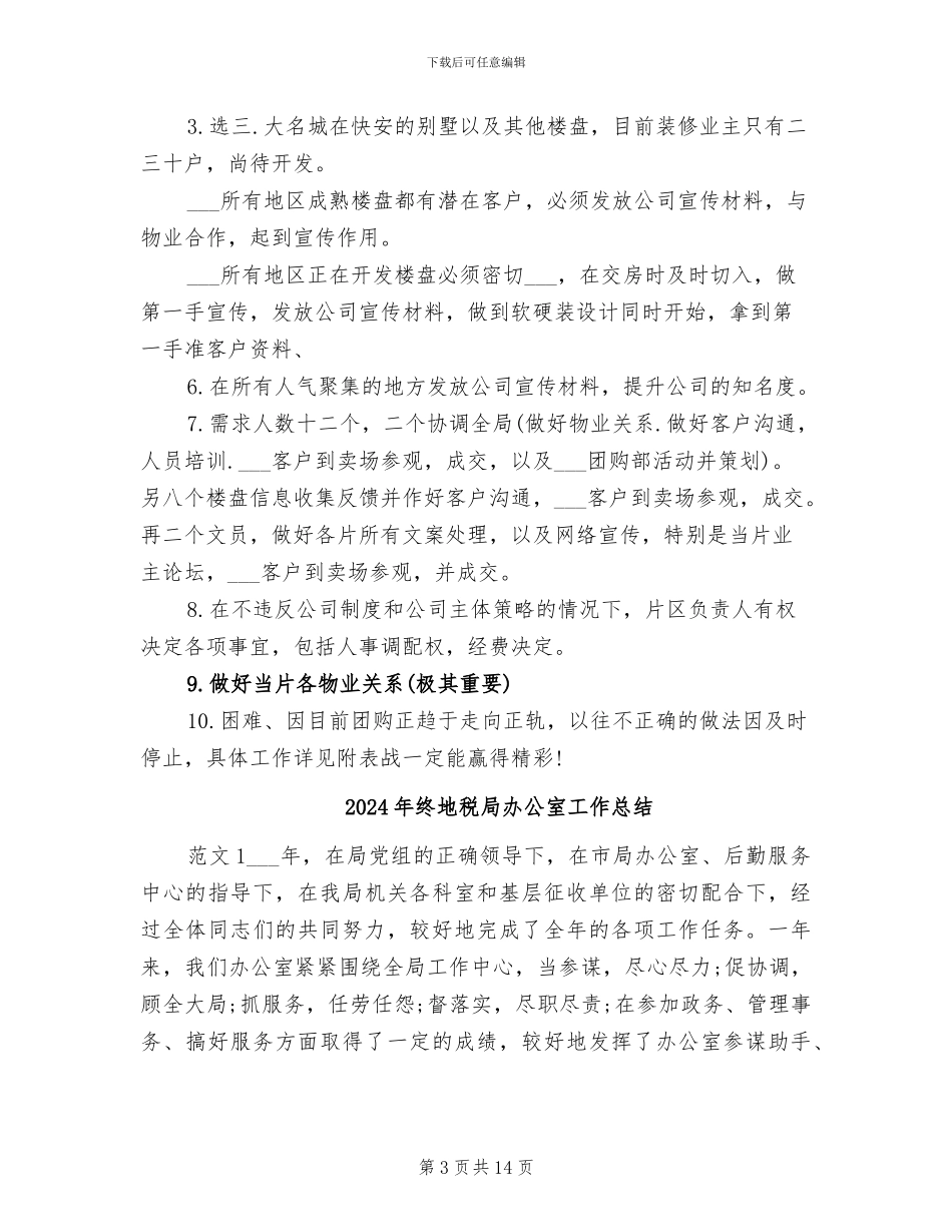 2024年终团购工作总结_第3页