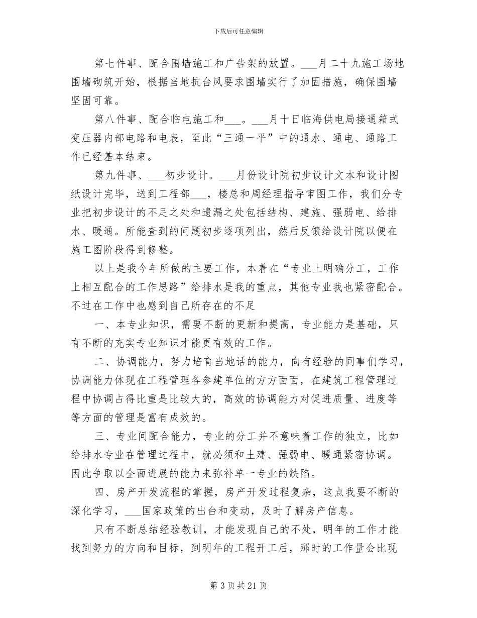 2024年终城市规划部门个人总结范文_第3页