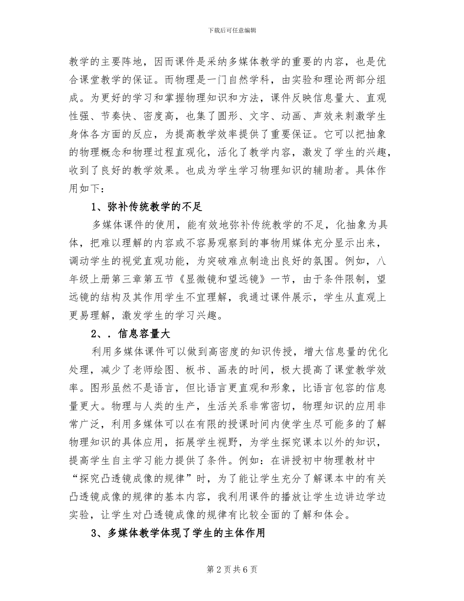 2024年终多媒体教学个人工作总结_第2页