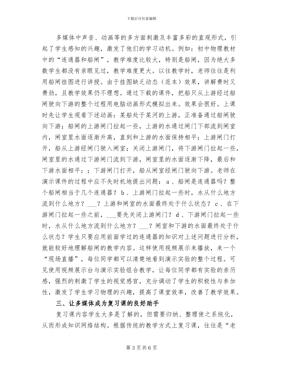 2024年终多媒体教学个人工作总结_第3页