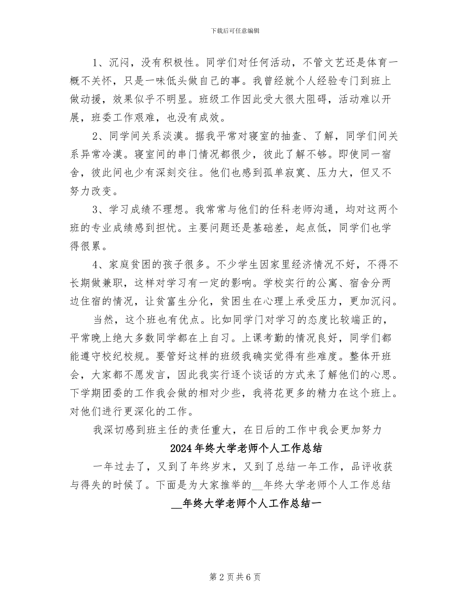 2024年终大一班主任工作总结_第2页