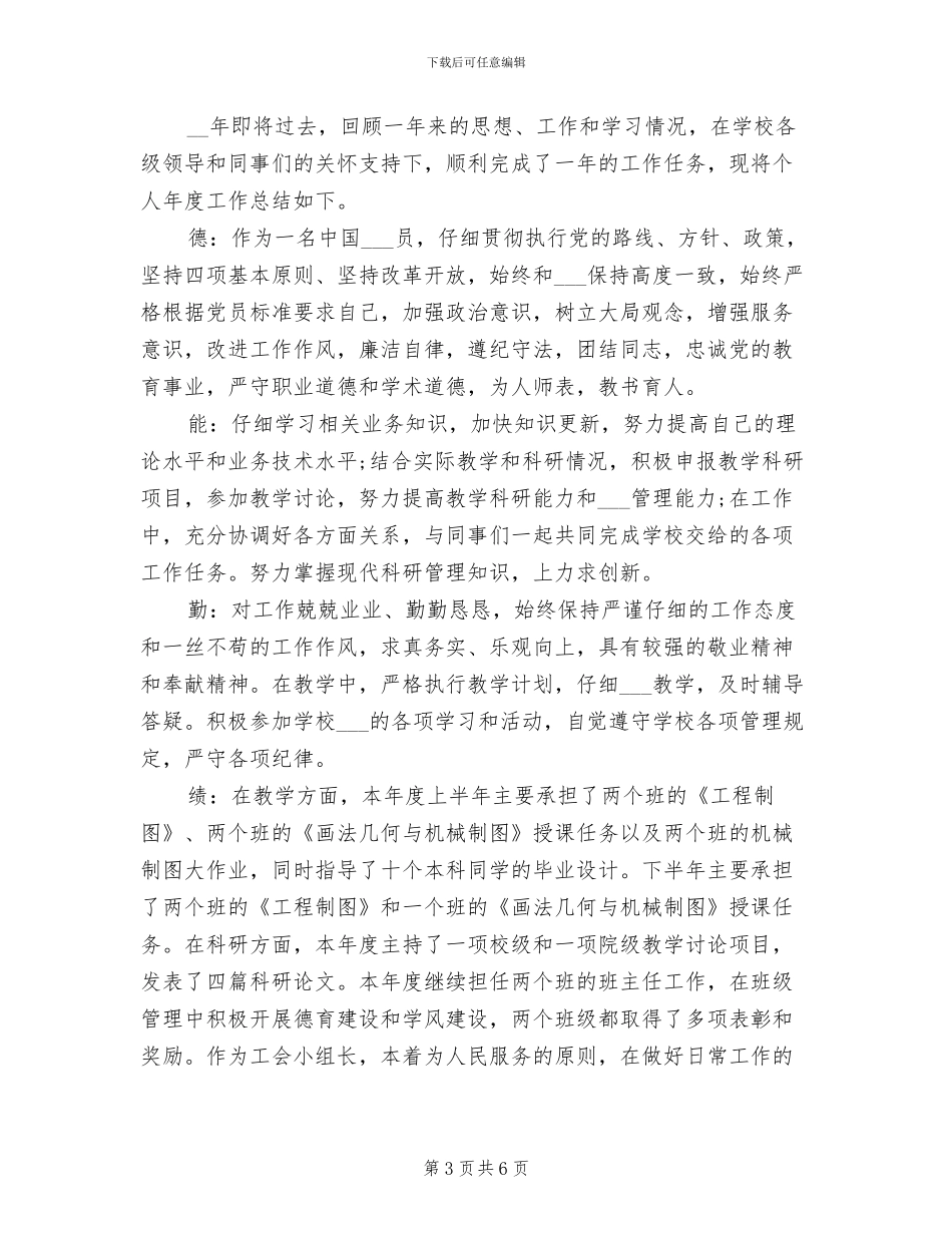 2024年终大一班主任工作总结_第3页