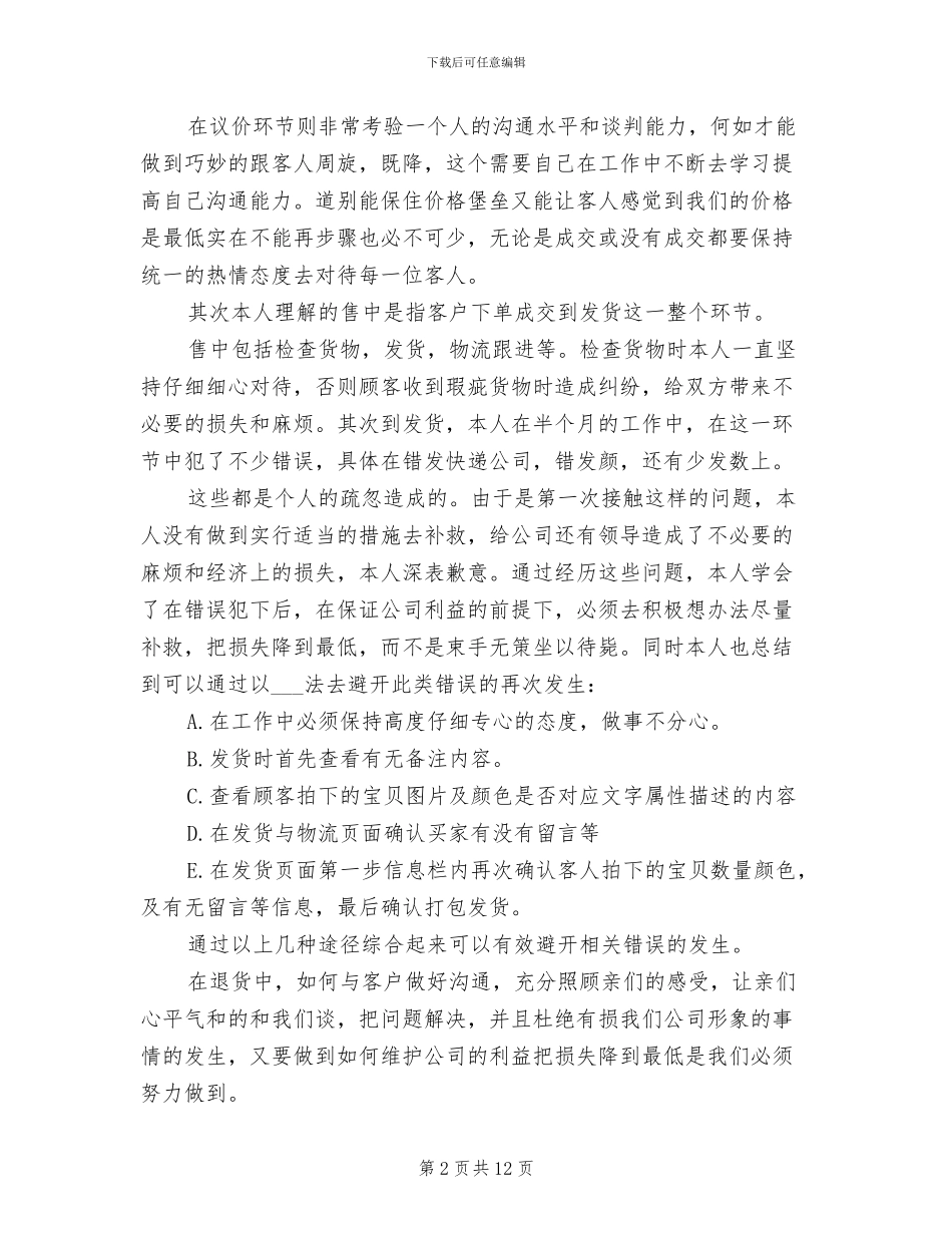 2024年终天猫客服工作总结_第2页