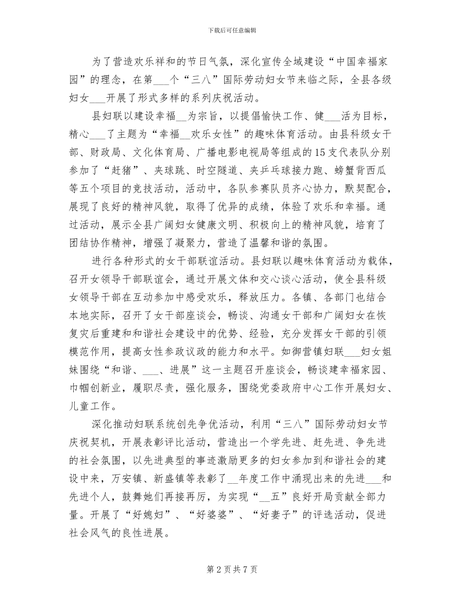 2024年终妇联工作总结范文_第2页