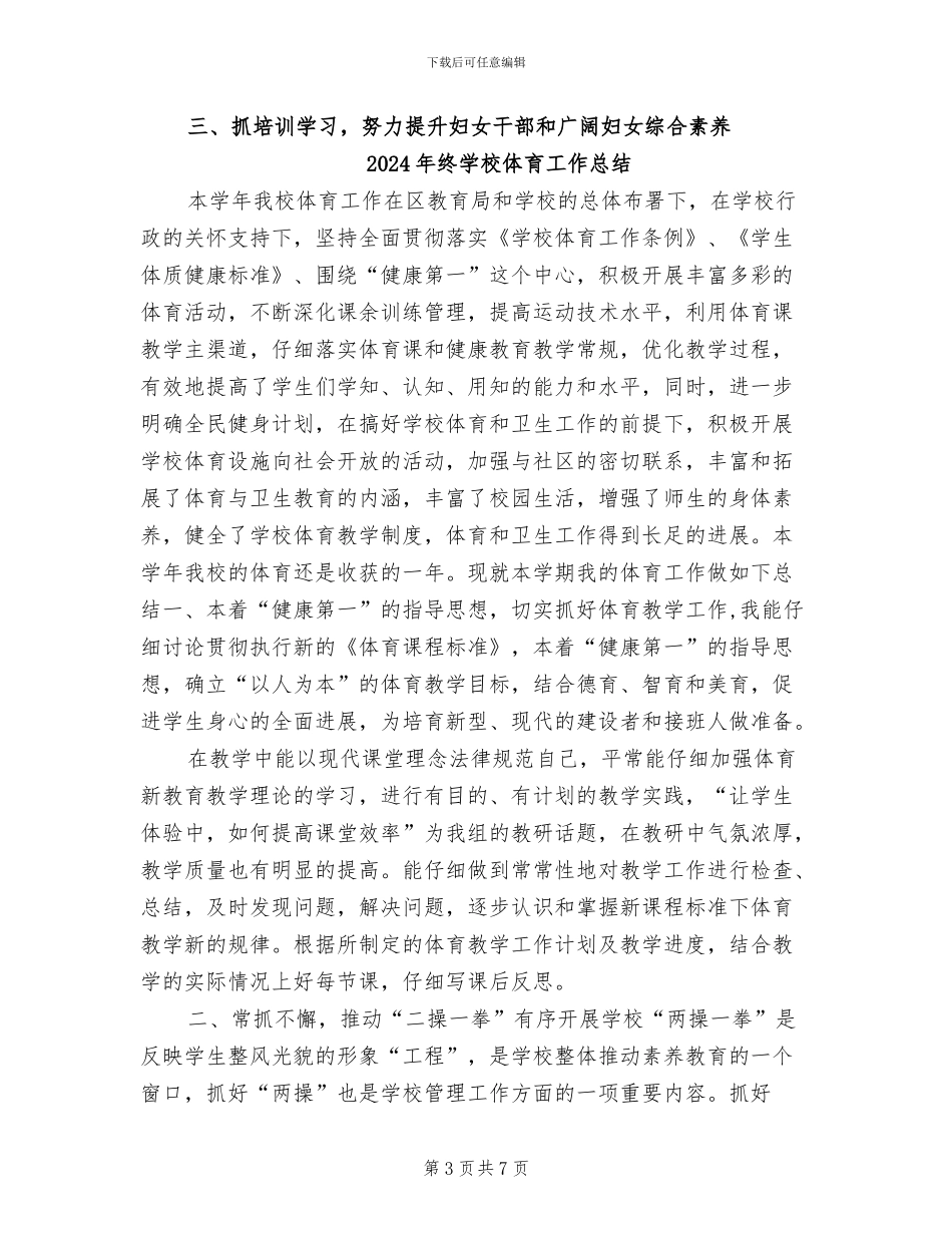 2024年终妇联工作总结范文_第3页