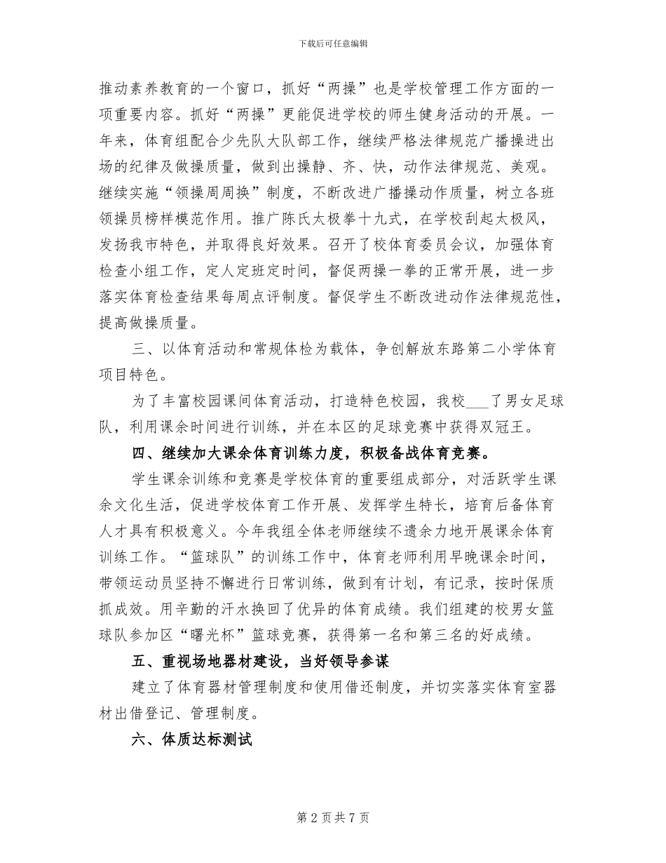 2024年终学校体育工作总结范文_第2页