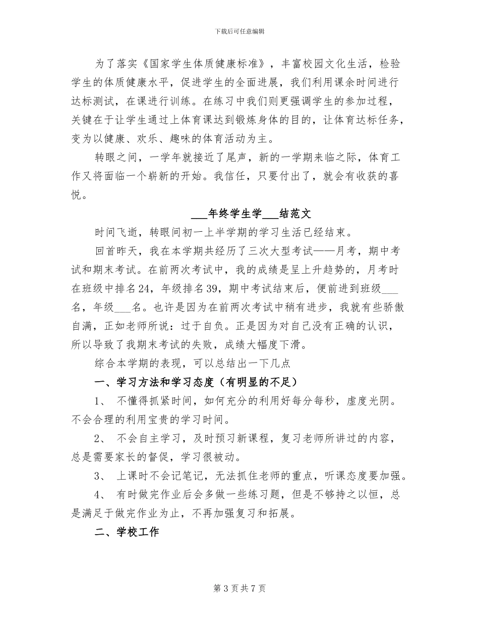 2024年终学校体育工作总结范文_第3页