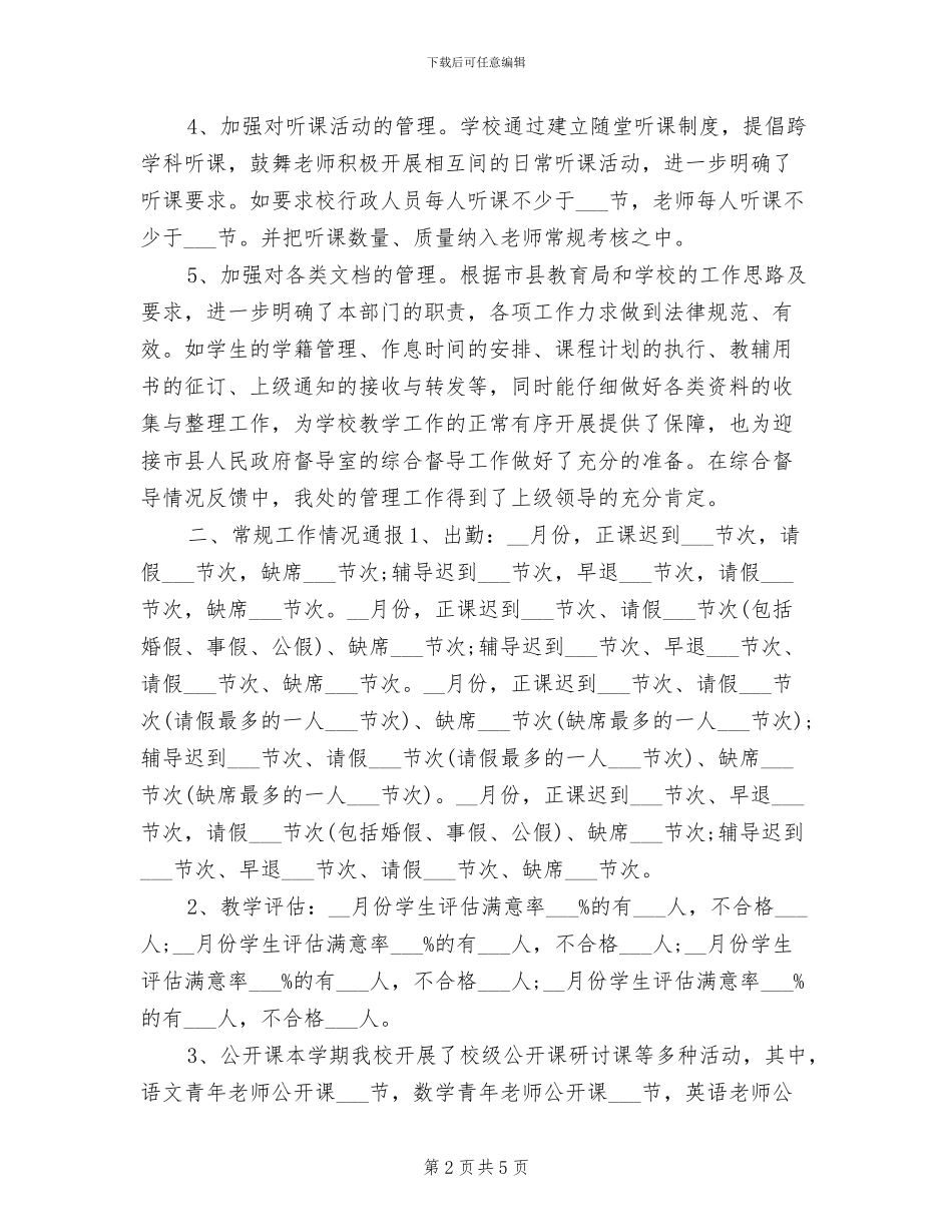 2024年终学校教务处工作总结_第2页