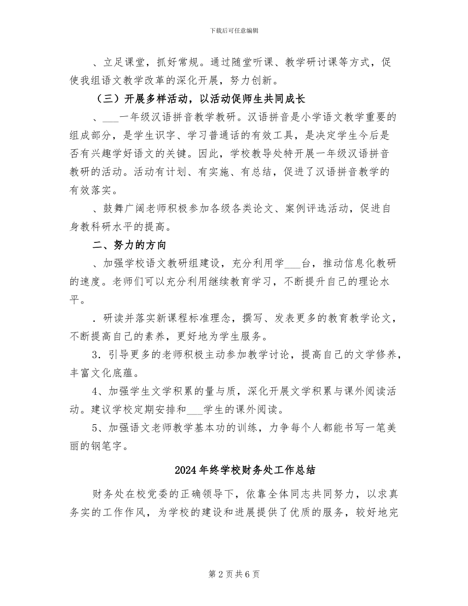 2024年终学校语文教研组工作总结_第2页