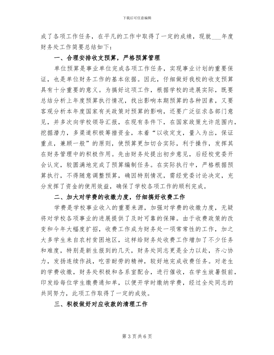 2024年终学校语文教研组工作总结_第3页