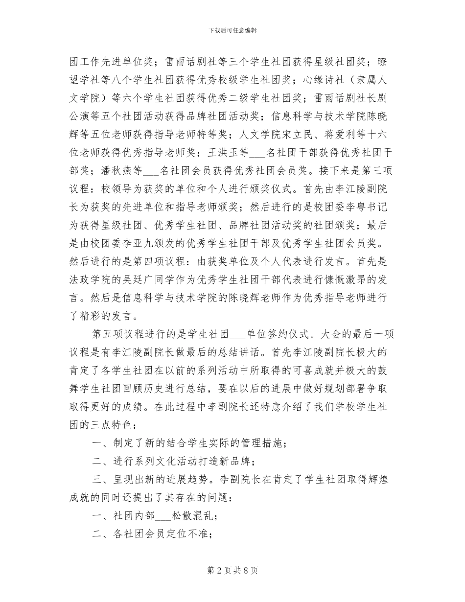 2024年终学生社团工作总结_第2页