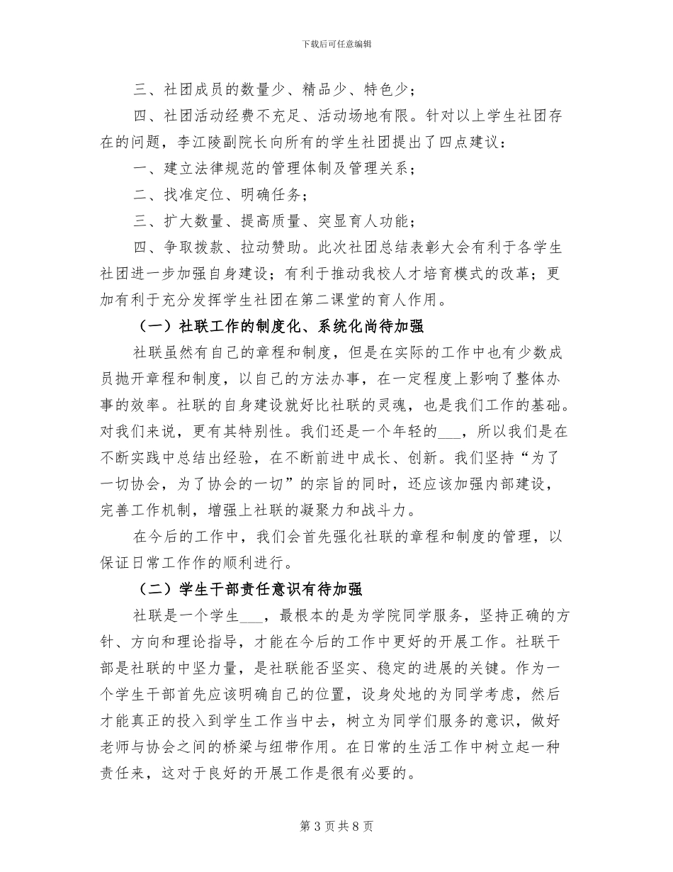 2024年终学生社团工作总结_第3页