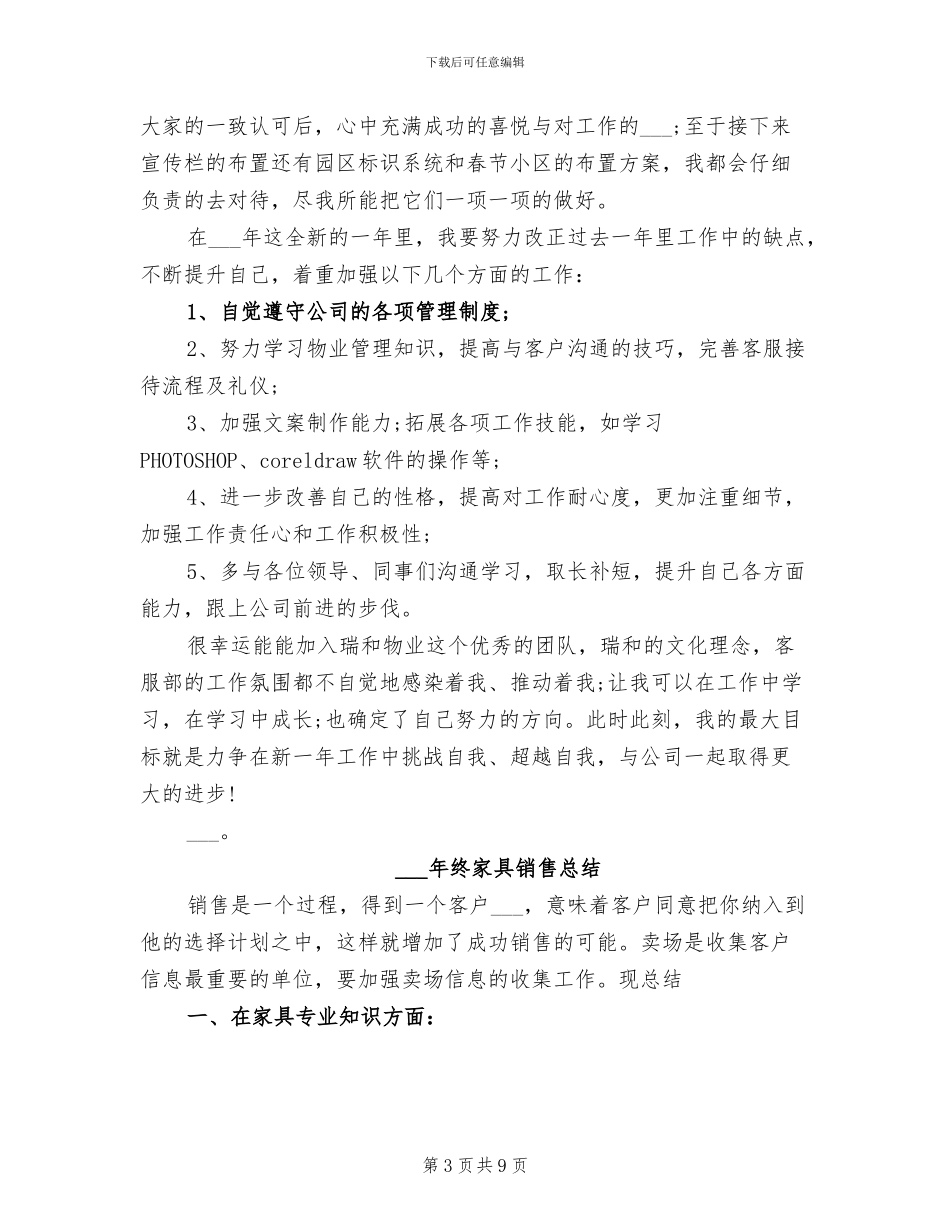 2024年终客服工作总结_第3页