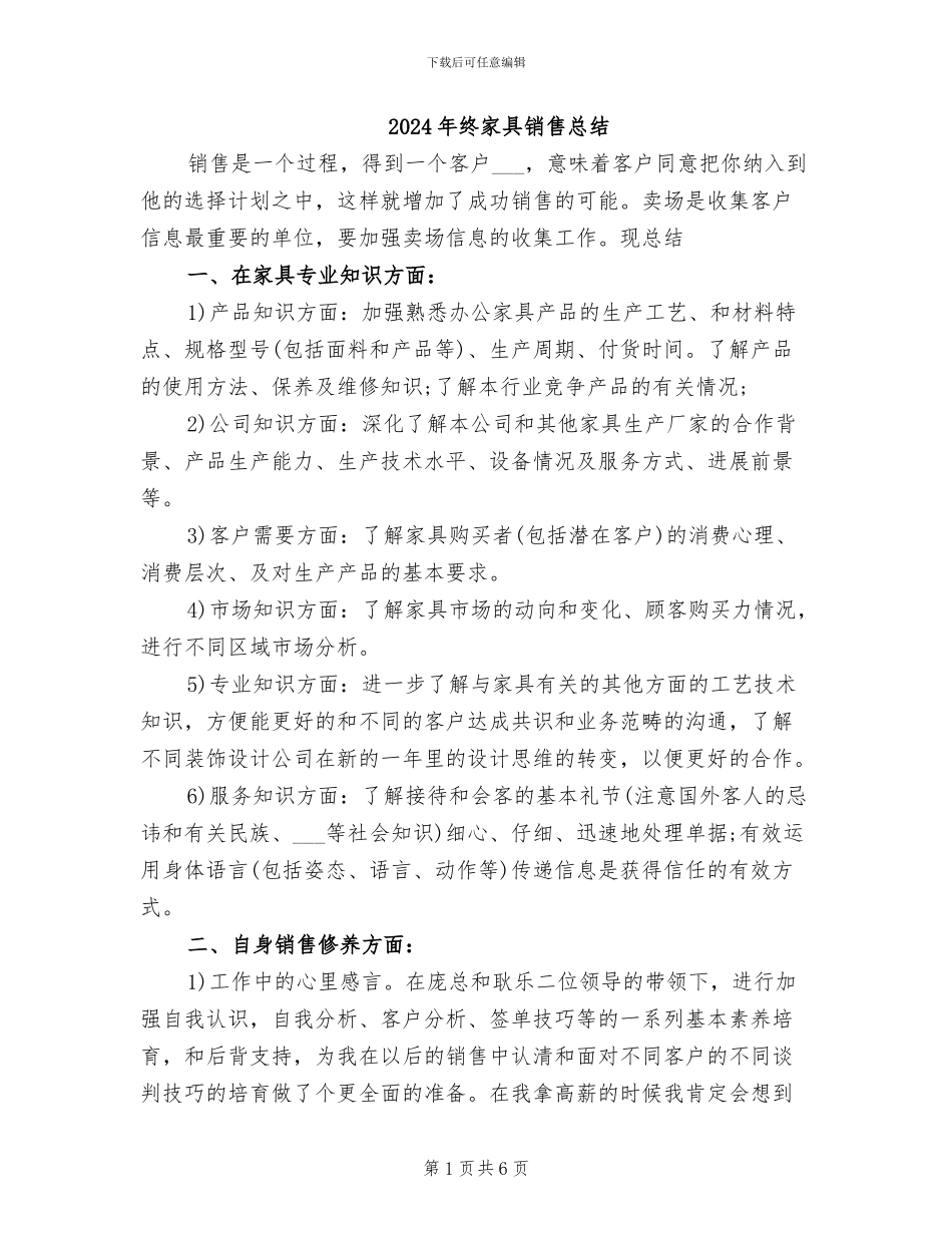 2024年终家具销售总结_第1页