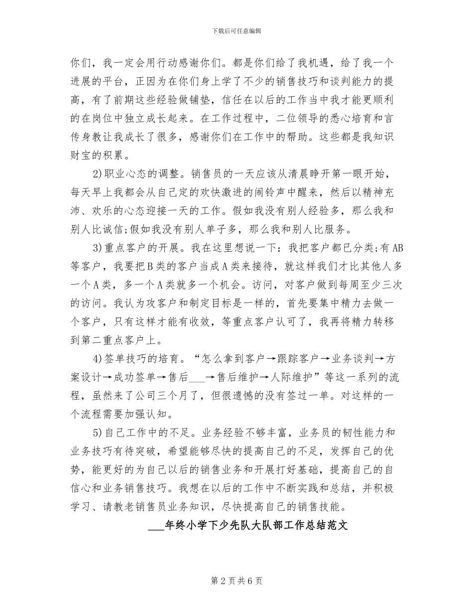 2024年终家具销售总结_第2页