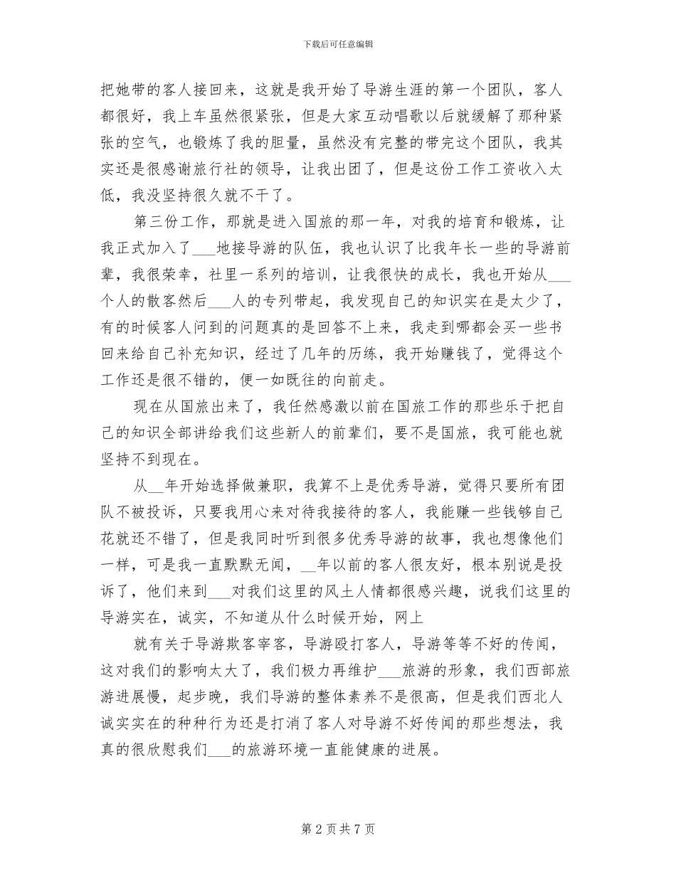 2024年终导游工作总结_第2页
