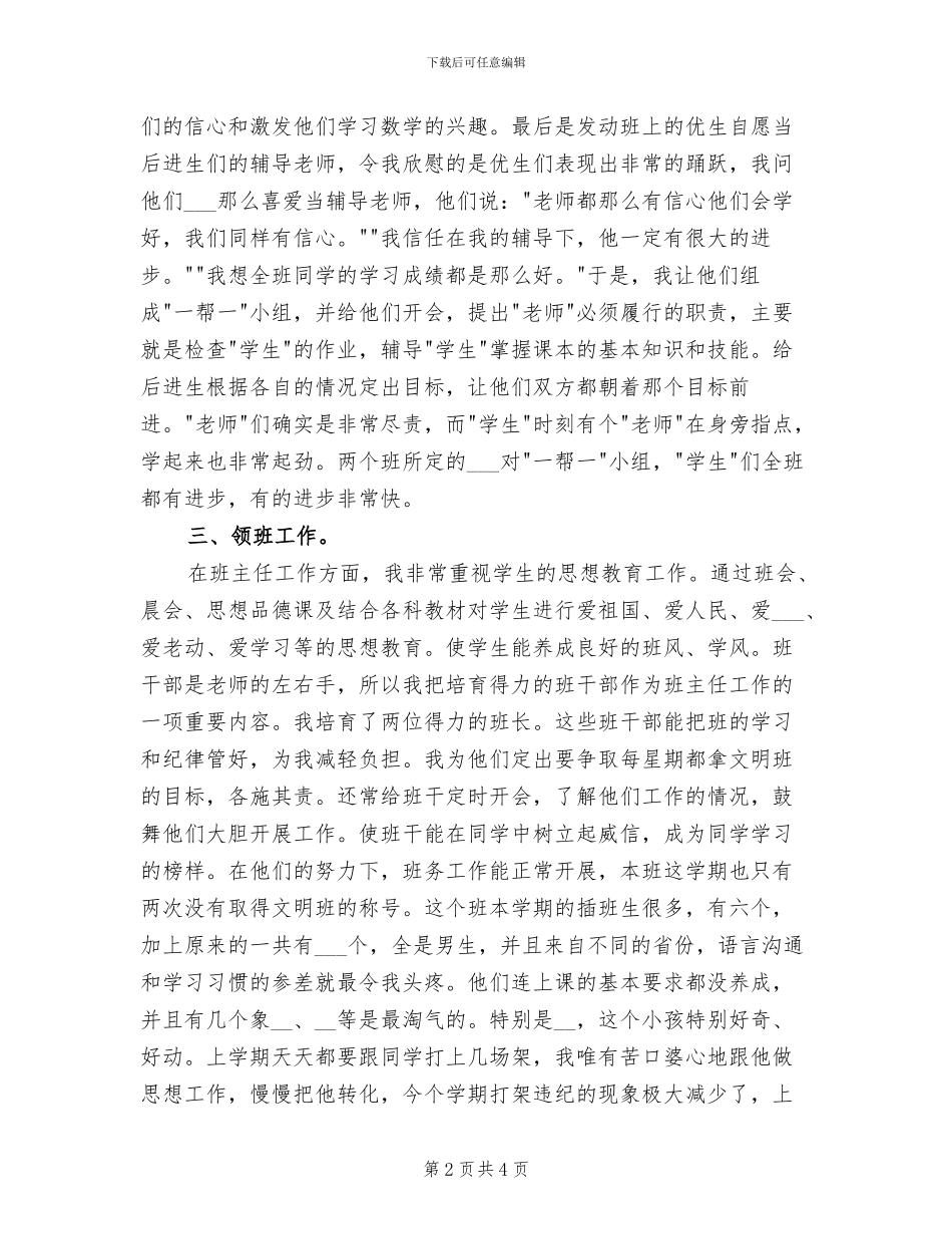 2024年终小学教师个人工作总结_第2页