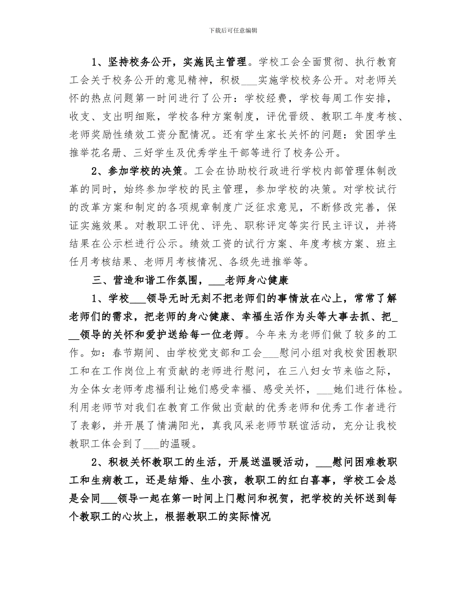 2024年终工会工作总结汇报材料_第2页