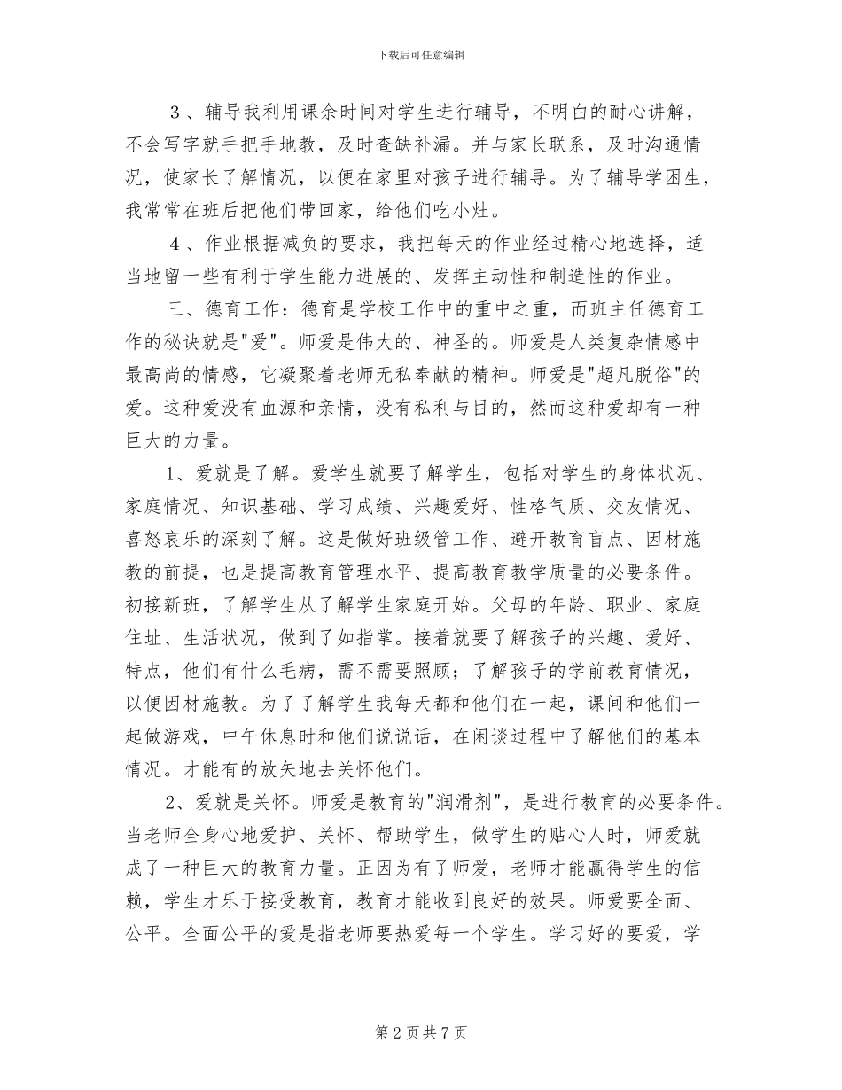 2024年终小学数学老师个人工作总结_第2页