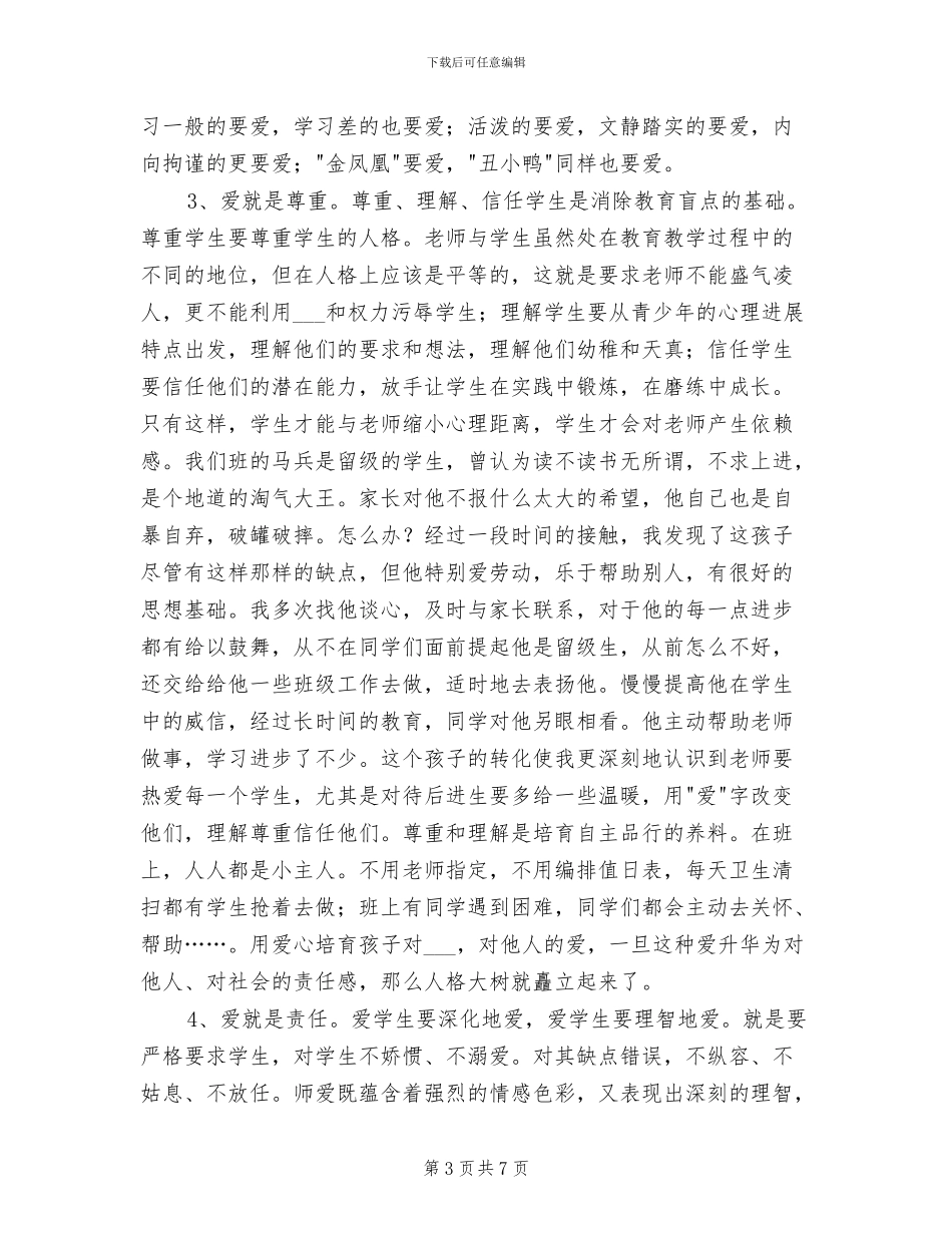 2024年终小学数学老师个人工作总结_第3页