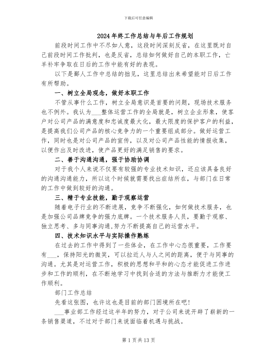 2024年终工作总结与年后工作规划_第1页